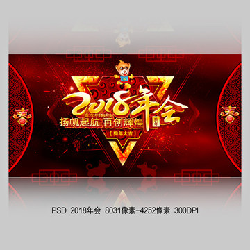 2018年会