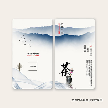 水墨风茶名片