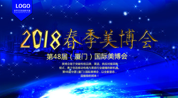 美博会 订货会