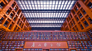 唐山图书馆