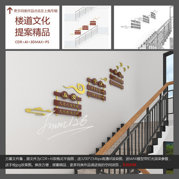 楼道校园文化墙 平面送效果图