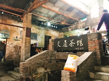 重庆交通茶馆