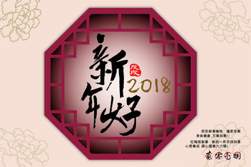 新年好