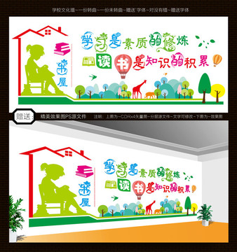 校园文化墙