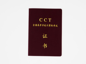计算机证书
