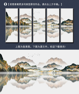 新中式创意山水装饰画