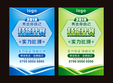 技能比赛