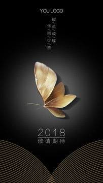 2018金色商务海报