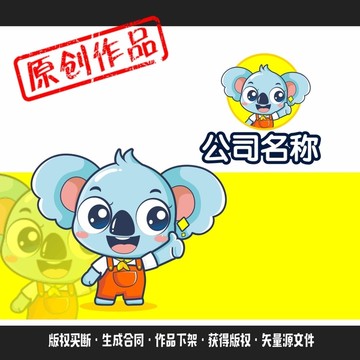 原创卡通树熊 树懒吉祥物