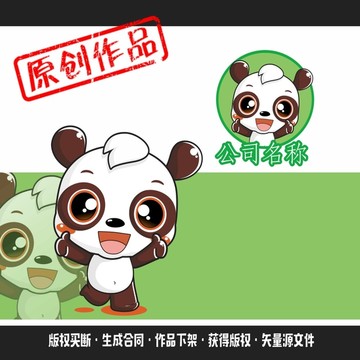 原创卡通熊猫 熊猫吉祥物