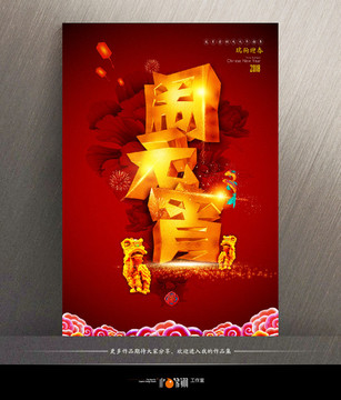 剪纸闹元宵