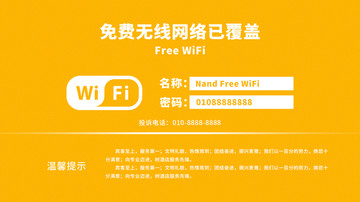 免费WIFI标志