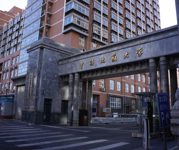 中国地质大学 北京