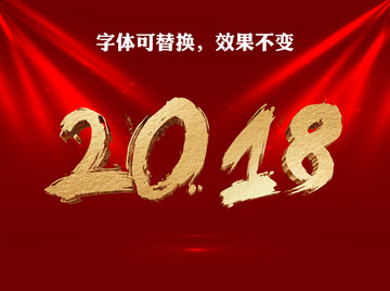 2018字体