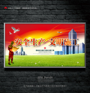安全生产 文明施工