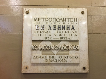 俄罗斯 莫斯科 地铁 车站 莫