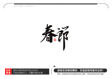 春节毛笔书法字