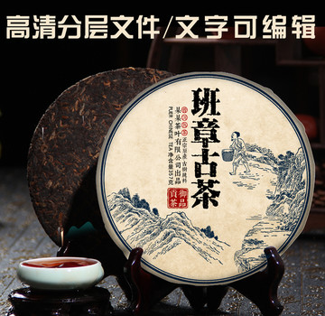 班章古茶