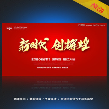 新时代 创辉煌