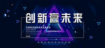 创新赢未来