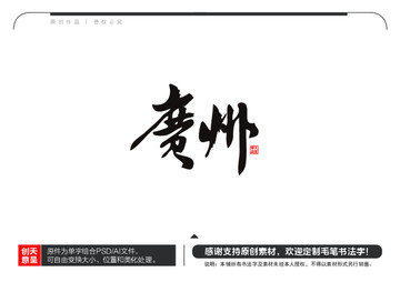 广州毛笔书法字