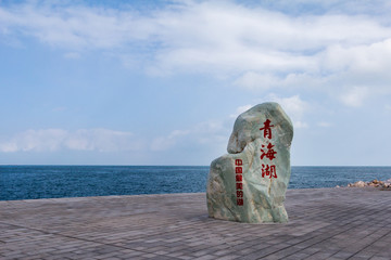 青海湖