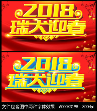 2018新年