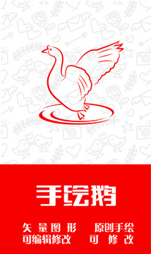 手绘鹅
