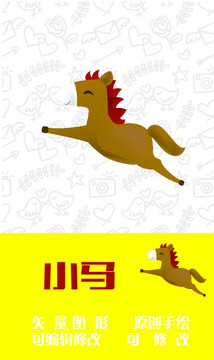 小马