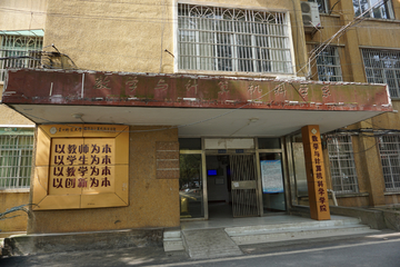 贵州师范大学 老教学楼