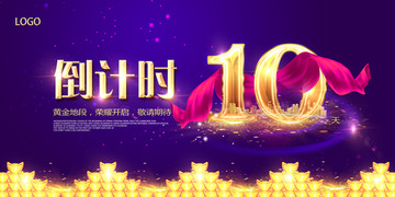 倒计时10