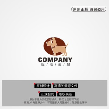 卡通狗 宠物医院 卡通logo