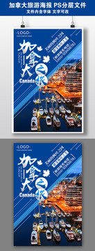 加拿大旅游海报