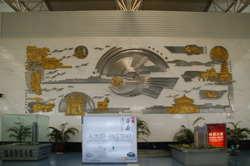 西安咸阳机场 西安文化墙浮雕