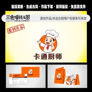 卡通厨师 餐饮logo 烹饪