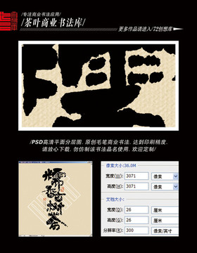 糯香古树茶 商业书法