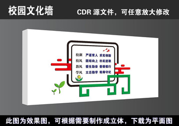 学校校园海报文化墙宣传展板