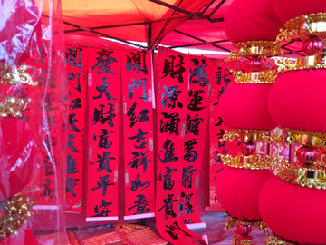 春联