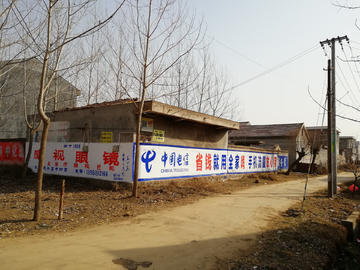 农村墙体广告