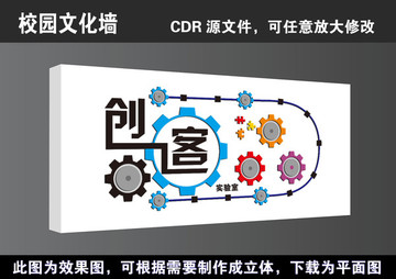 学校校园创客实验室宣传展板海报