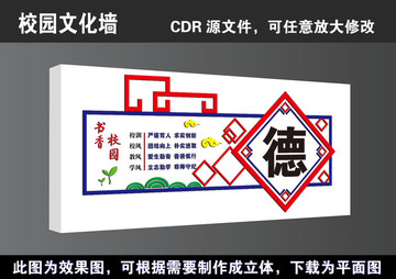 学校道德文化墙宣传展板高清