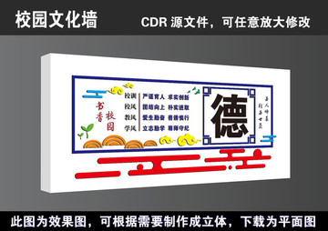 学校道德文化墙宣传展板高清