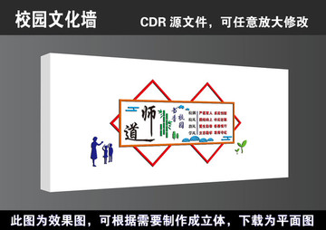 学校道德文化墙宣传展板高清