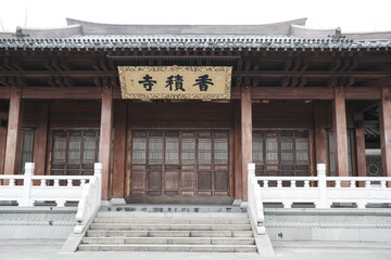 香积寺