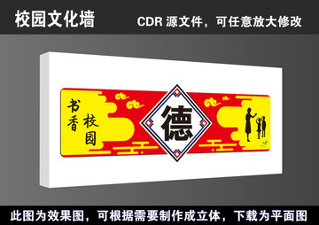 学校道德文化墙宣传展板高清