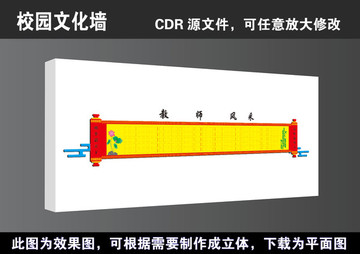 学校教师风采文化墙宣传展板高清