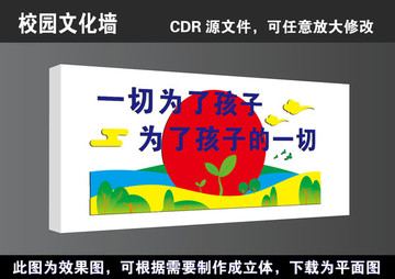 学校道德文化墙宣传展板高清
