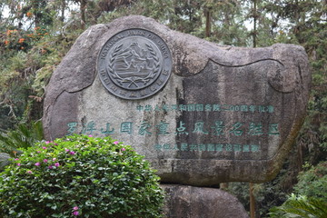 罗浮山国家重点旅游风景名胜区