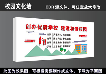 学校道德文化墙宣传展板高清