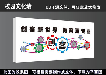 学校校园创客实验室宣传展板海报